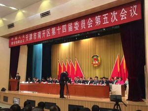 王增强律师参加中国人民政治协商会议天津市南开区第十四届委员会