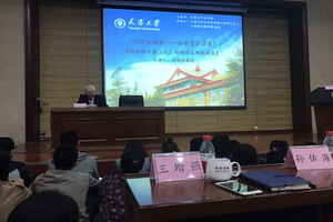 得安律师事务所携手天津大学法学院共同承办“北洋大讲堂—法学名家讲座”