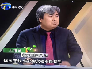 得安律师所主任王增强受邀作为天津电视台法眼大法庭栏目点评嘉宾